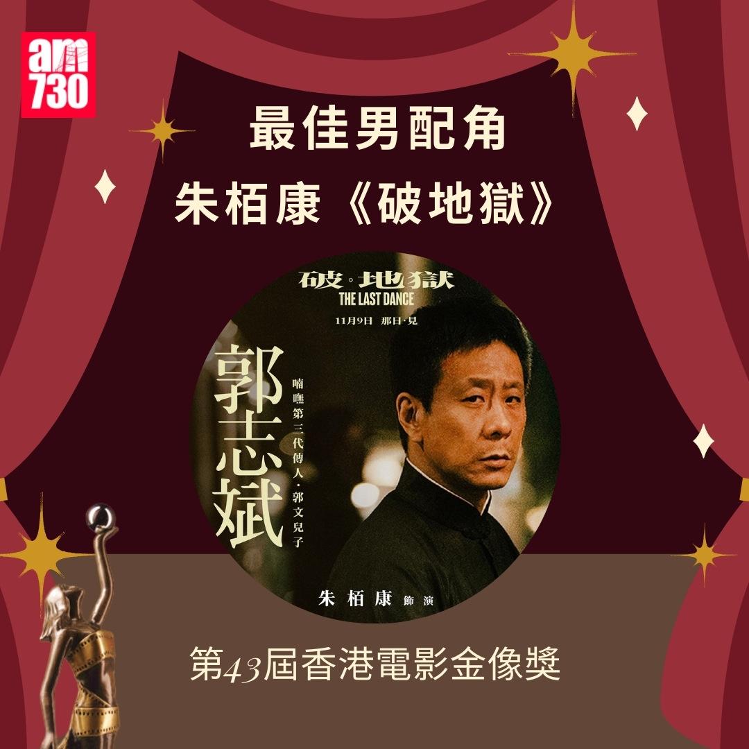 香港電影金像獎2025|得獎名單一覽