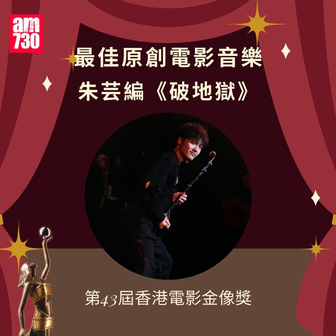 香港電影金像獎2025|得獎名單一覽