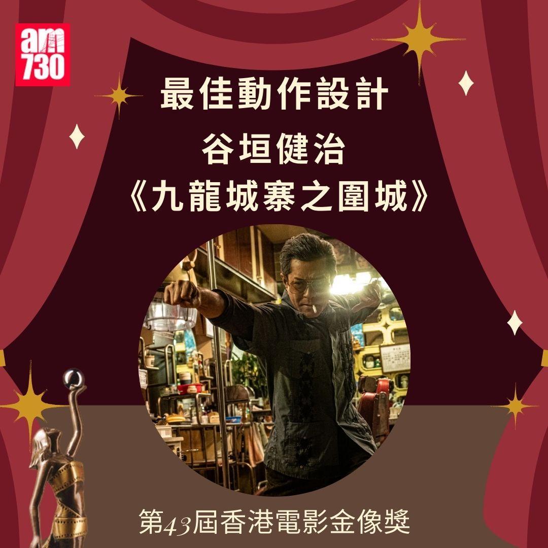 香港電影金像獎2025得獎名單|