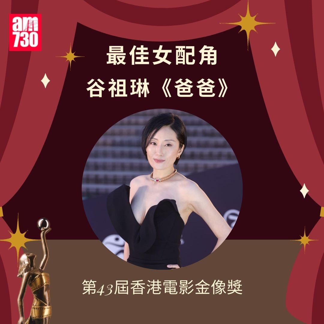 香港電影金像獎2025|得獎名單一覽