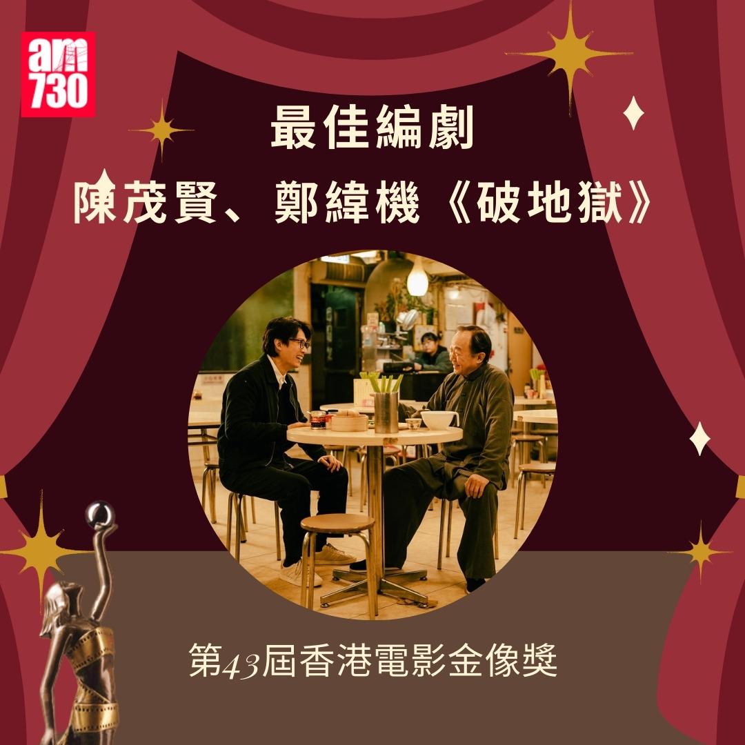 香港電影金像獎2025|得獎名單一覽