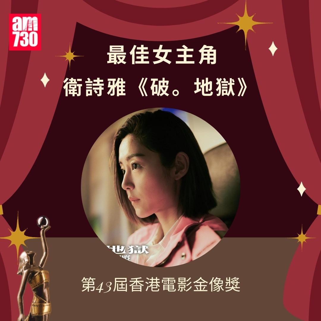 香港電影金像獎2025|得獎名單一覽