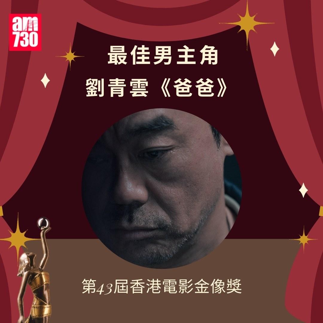 香港電影金像獎2025|得獎名單一覽