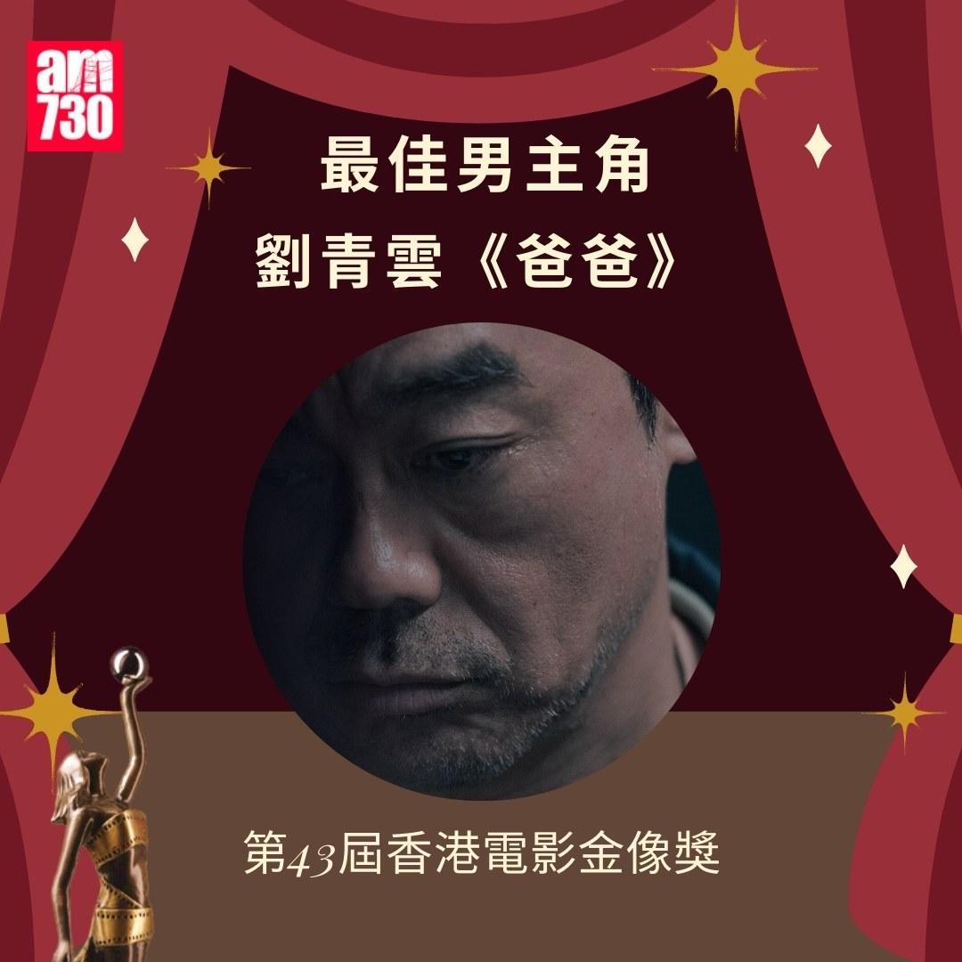 香港電影金像獎2025得獎名單|