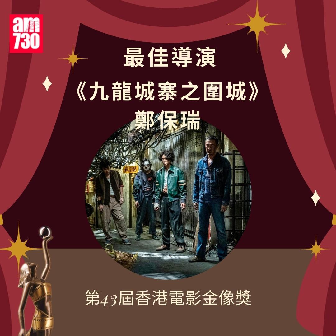 香港電影金像獎2025|得獎名單一覽