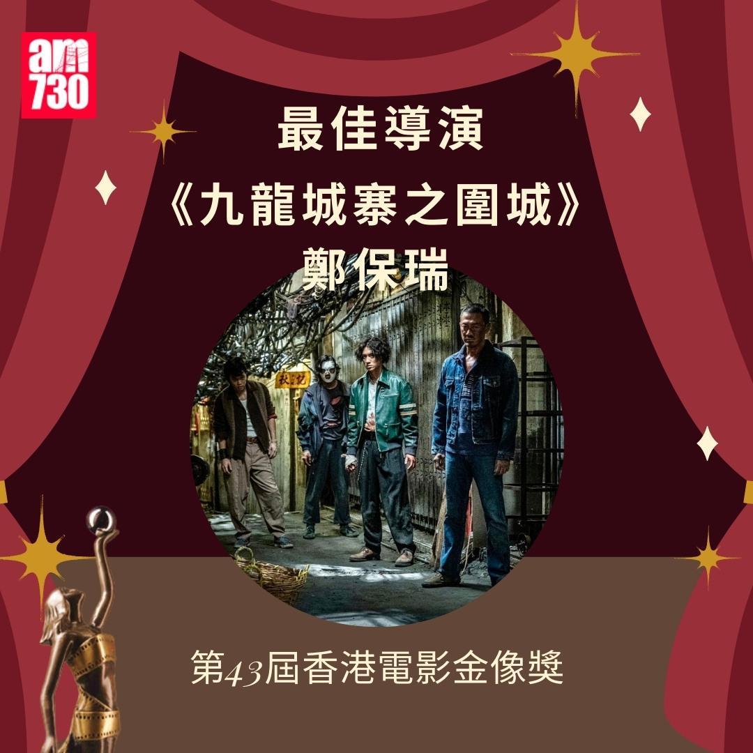 香港電影金像獎2025得獎名單|