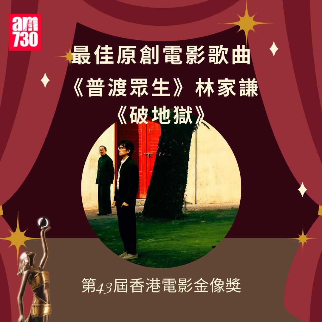 香港電影金像獎2025|得獎名單一覽