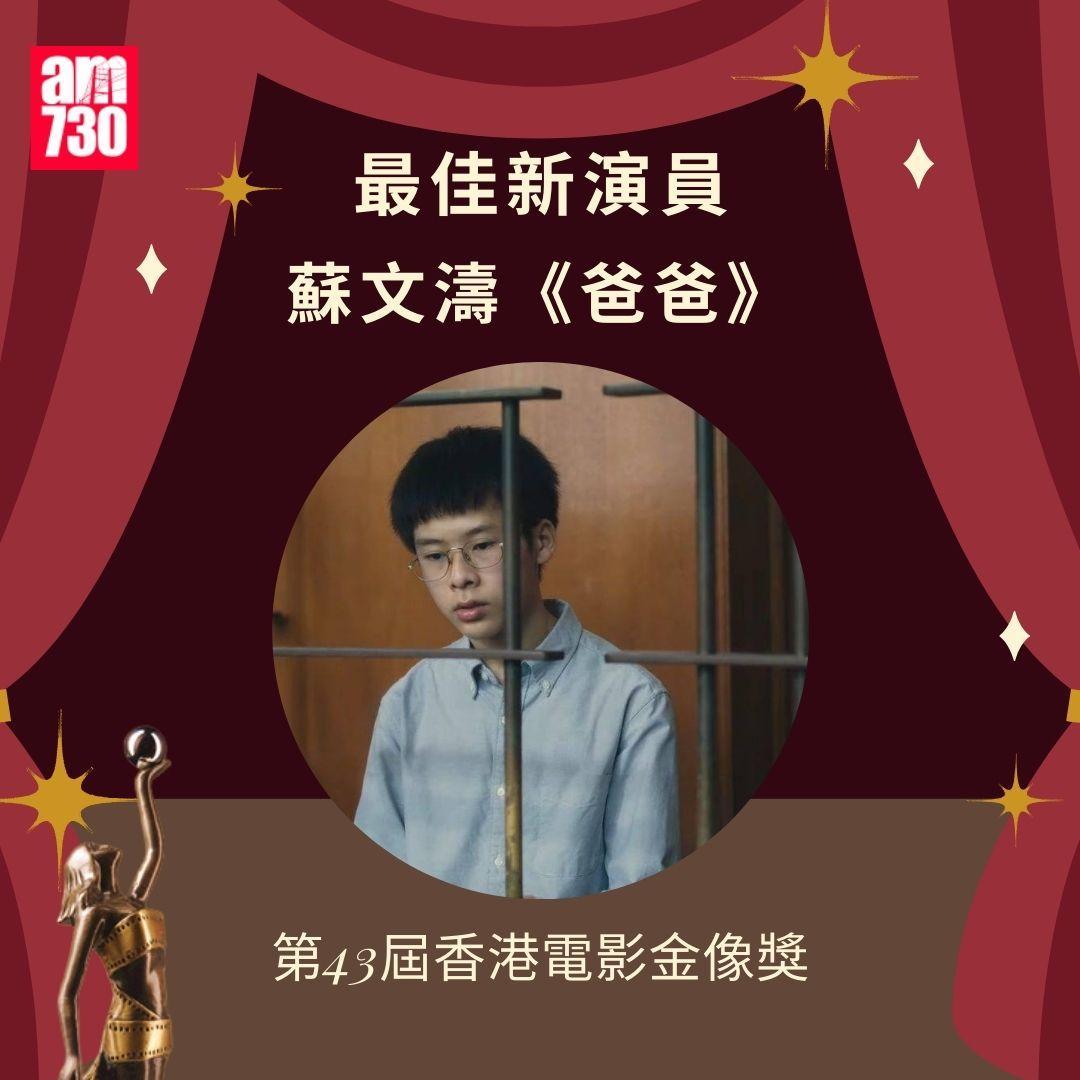 香港電影金像獎2025得獎名單|