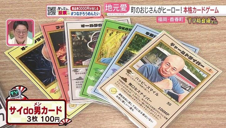 大叔越多投身義工服務等,卡牌便越有可能升級為「閃卡」。(IG)