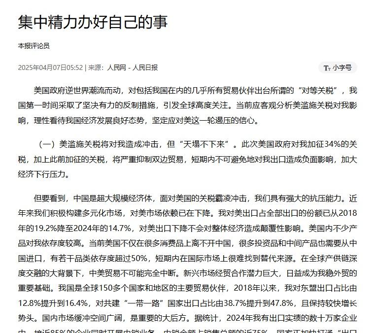 人民日報:降準、降息等貨幣政策工具隨時可以出台。(人民網截圖)