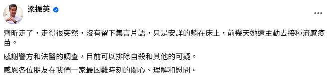 梁振英在社交媒體Facebook發文證實女兒離世。(FB/梁振英)