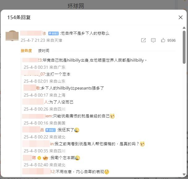 部分內地網民回應。(微博)