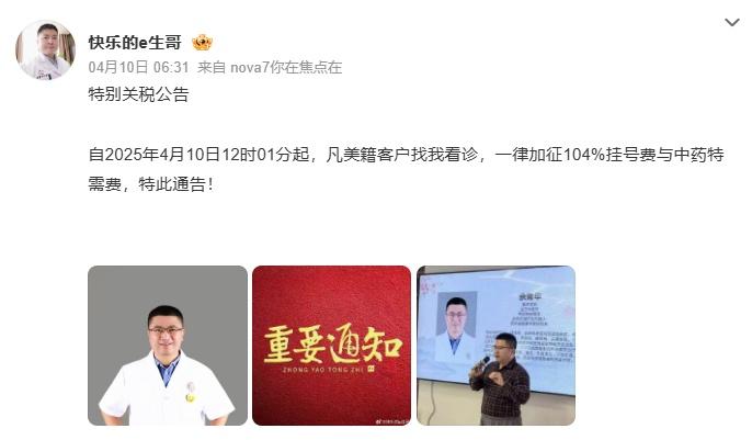 有醫生通告。(微博)