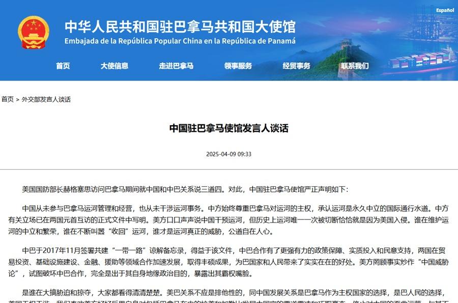 中國使館:中國從未參與巴拿馬運河管理及經營。(中國駐巴拿馬大使館網頁截圖)