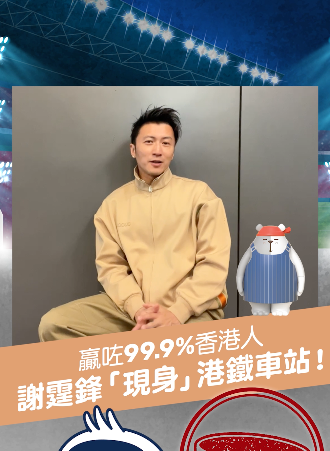 今日開始,港鐵兩站月台一連四日傳來「鋒聲」。