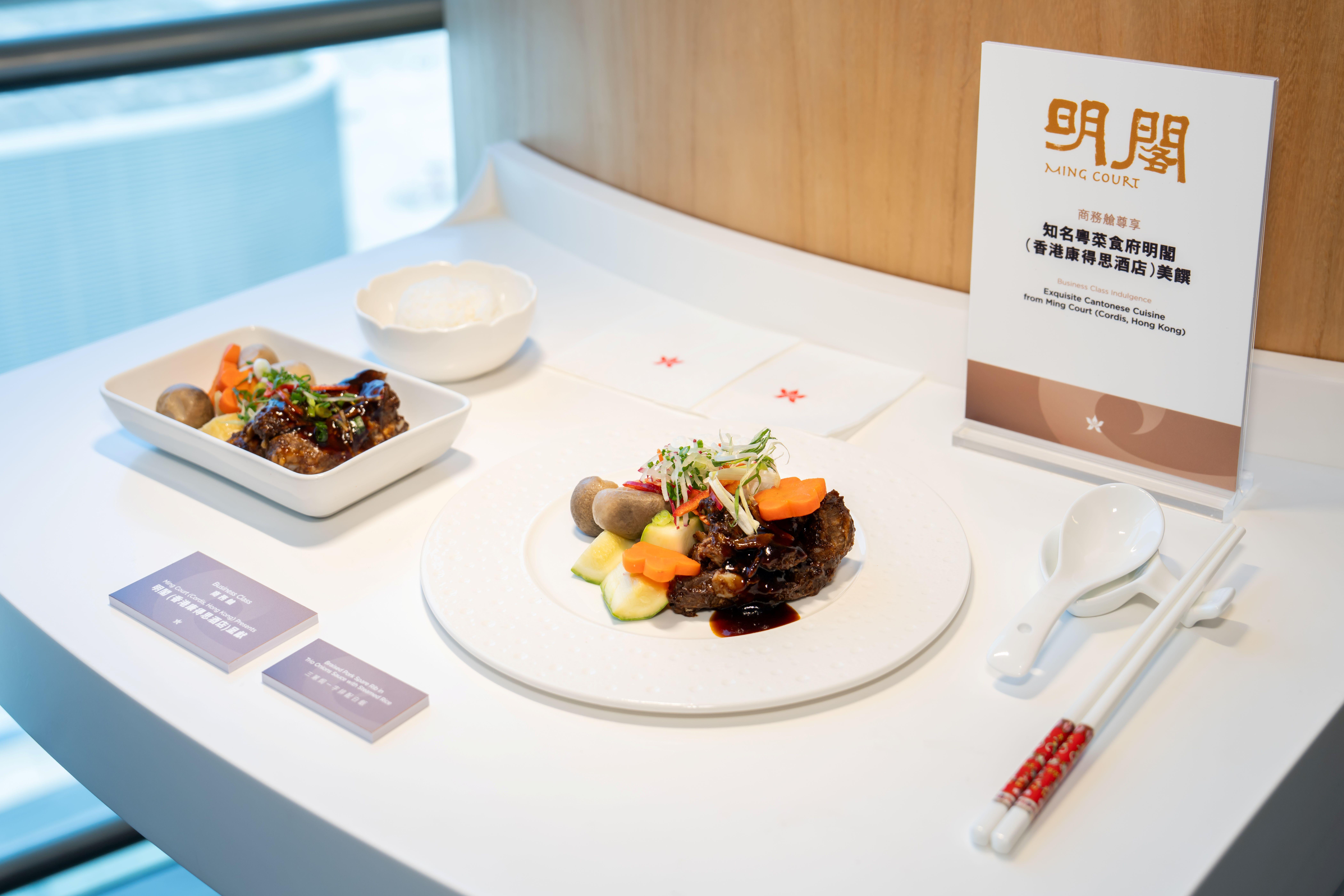 商務艙供應與米芝蓮餐廳「明閣」合作的三道獨家招牌粵菜
