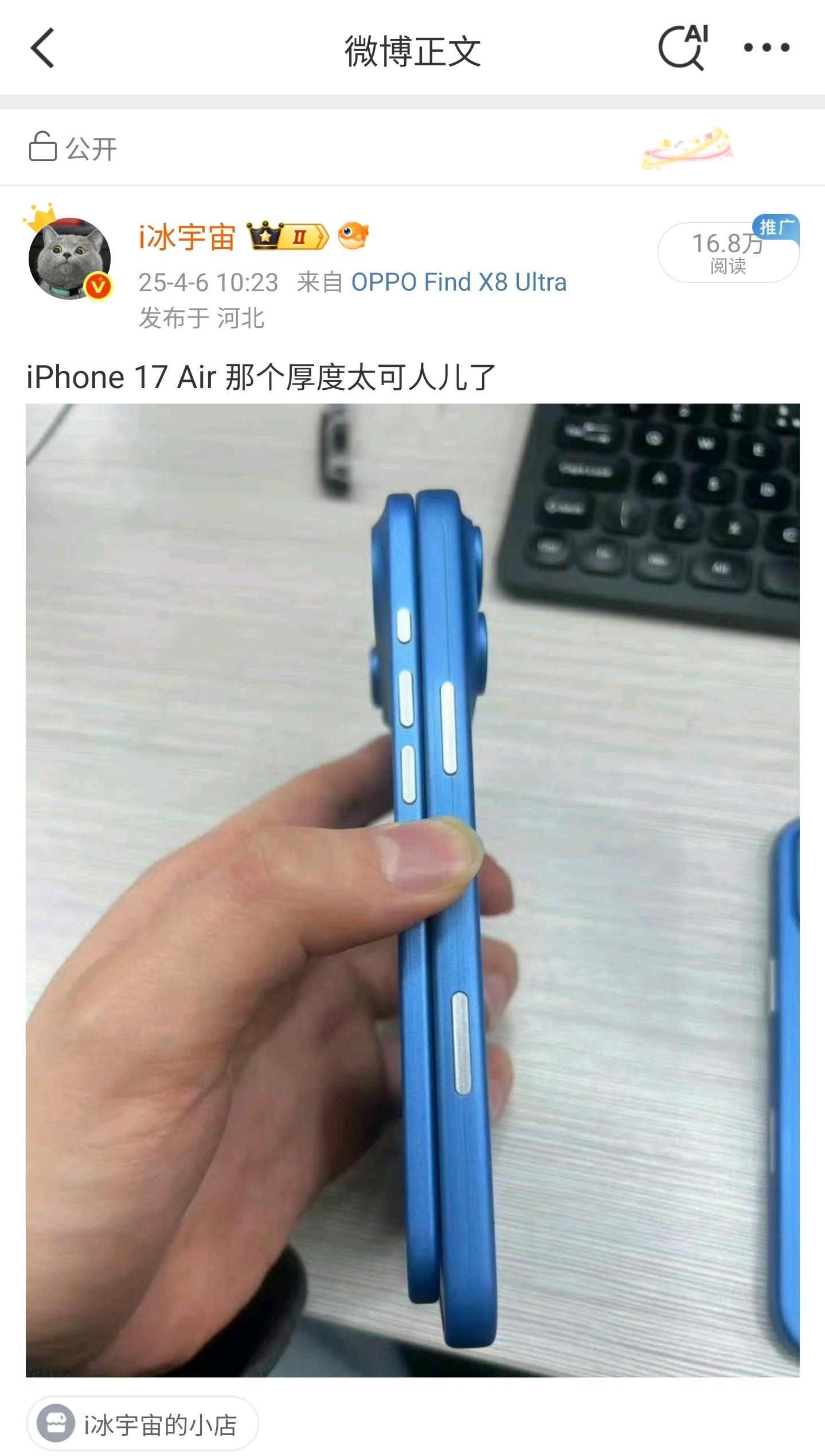 流出照片可以看到,疑似 iPhone 17 Air 機側尺寸,幾乎只有流出 iPhone 17 Pro Max 機模一半;就算連鏡頭組突出位置同時計算,Air 系列仍然非常薄身。
