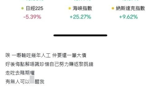 該名港男在討論區發文,公開其期權交易帳戶截圖,顯示累計虧損高達43.4萬港元,收益率-99.94%,近乎全軍覆沒。(連登討論區截圖)