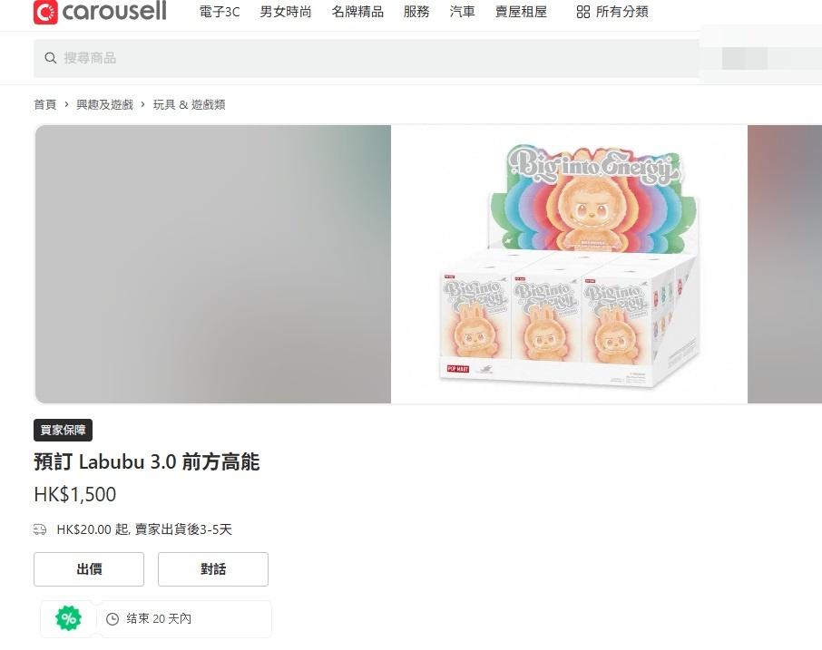 原價一隻99元人民幣的Labubu 3.0,最多已炒高至1,500港元。(Carousell官網截圖)