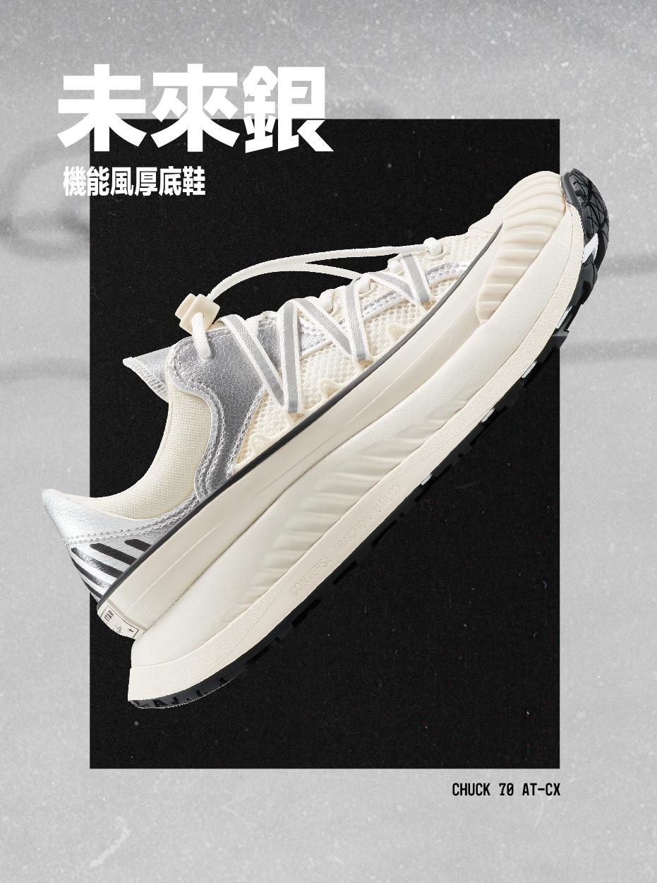 CHUCK 70 AT-CX,是CHUCK 70的革新設計,強調緩震功能。