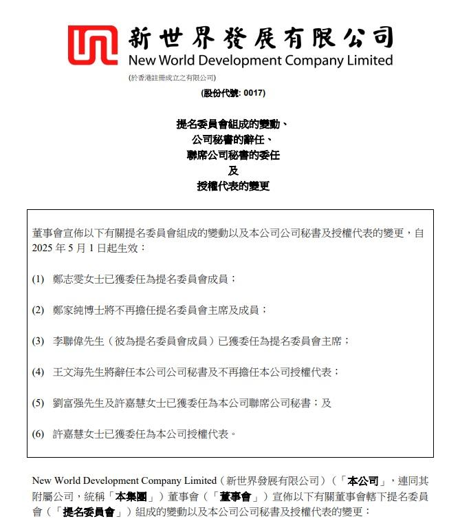 新世界公告。(新世界公告截圖)