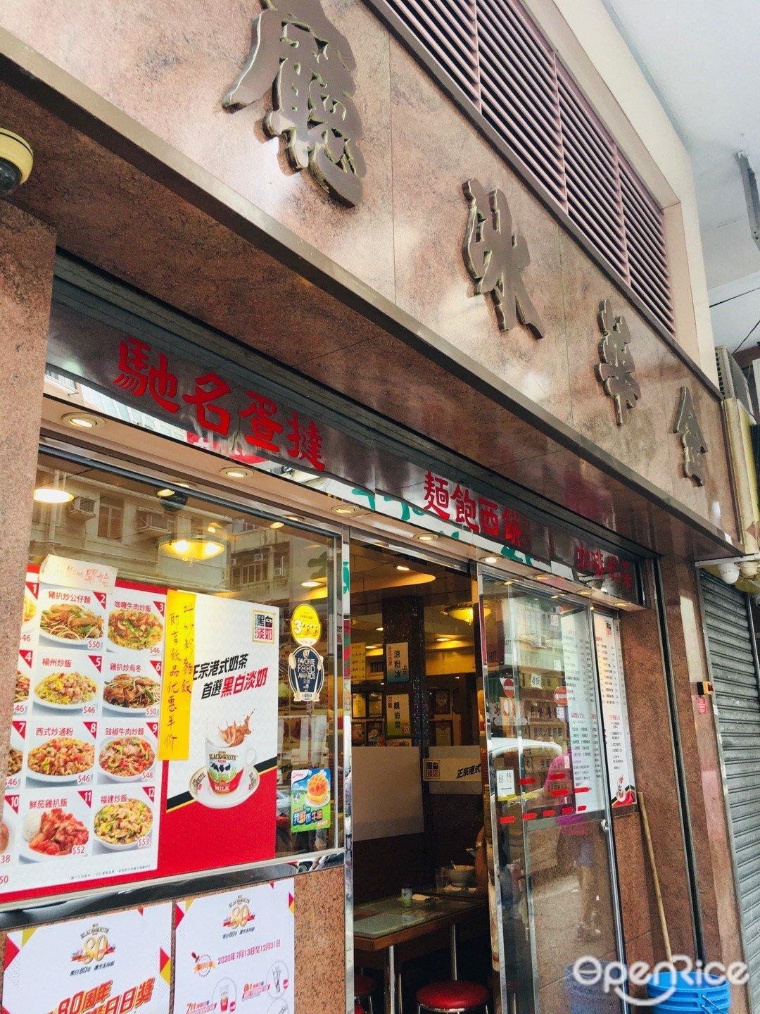 金華冰廳地址:太子弼街47號地舖。(OpenRice圖片)