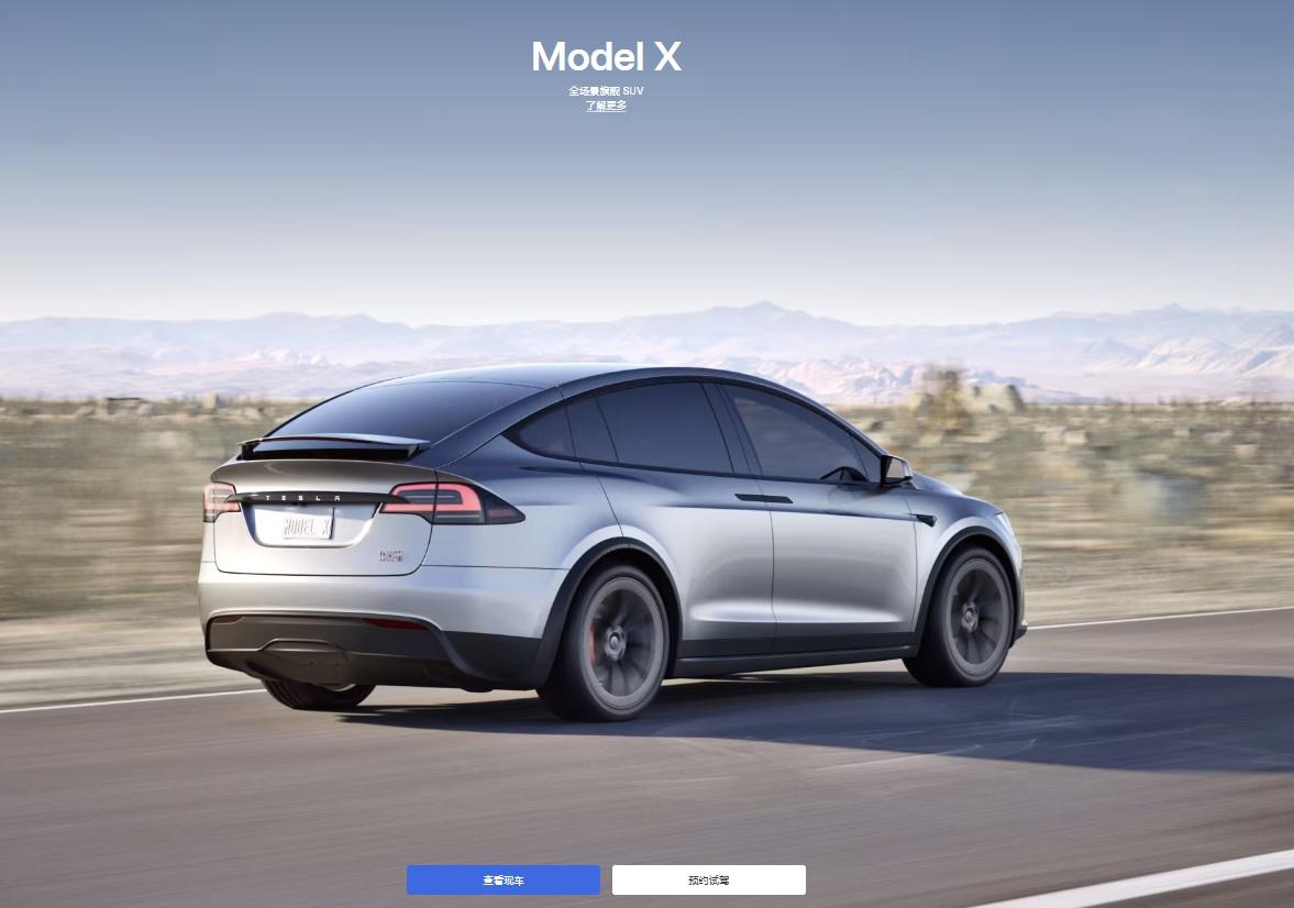 特斯拉中國官網已移除非中國製造的Model S及Model X的「立即訂購」按鈕。(中國官網截圖)