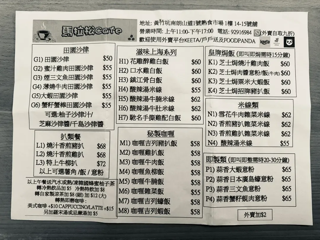 馬拉松 Cafe 2025年2月菜單。(OpenRice圖片)