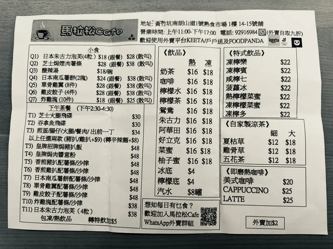 馬拉松 Cafe 2025年2月菜單。(OpenRice圖片)