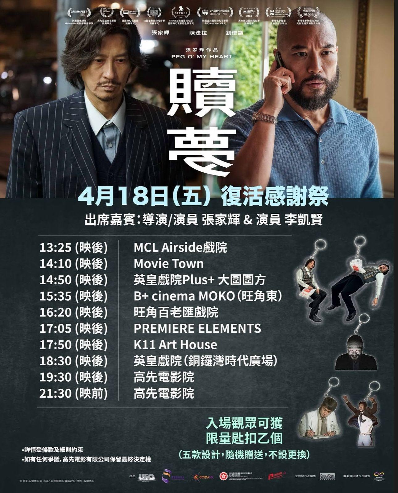 張家輝聯同李凱賢於今個星期五、六聯手呈獻復活感謝祭。