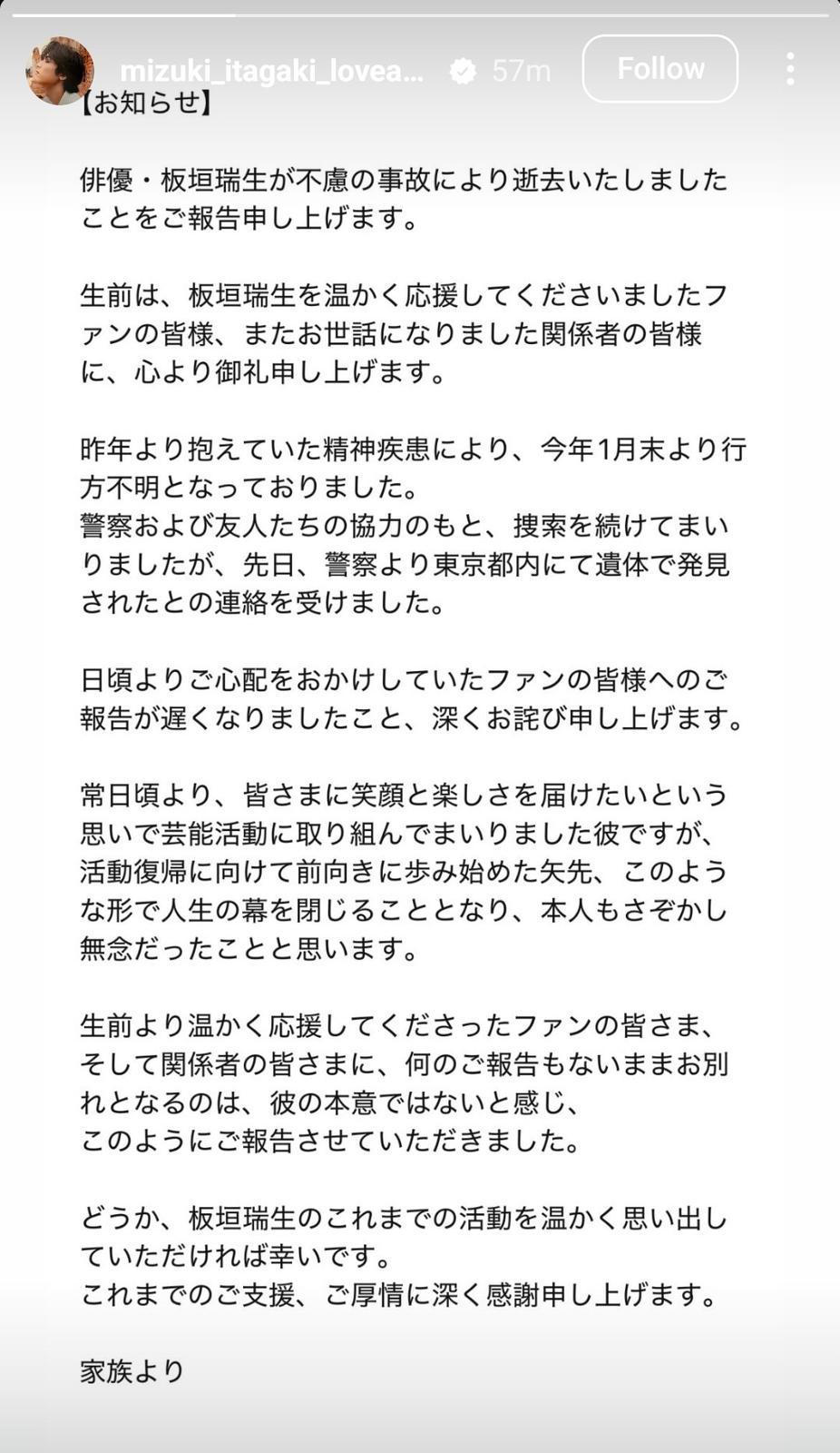 板垣瑞生的家屬今天透過其IG限時動態發聲明證實死訊。