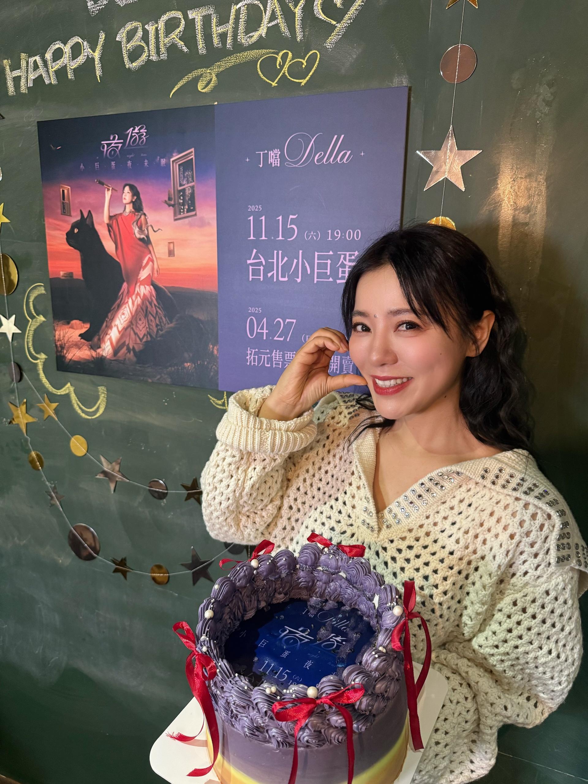 丁噹趁生日許願《夜遊》小巨蛋夜未眠演唱會完售再加場。