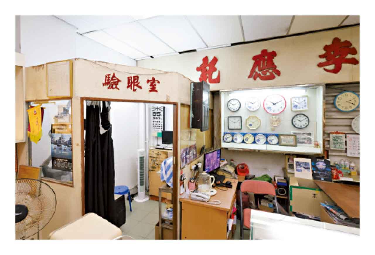 彩虹邨李應記鐘錶行