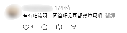 大廈管理公司通告現「火星文」,網民留言回覆。(Threads截圖)