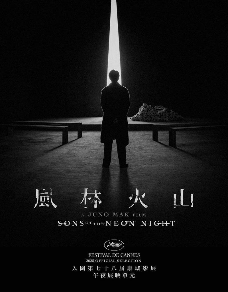 官方發布最新消息,《風林火山》入圍第78屆康城影展午夜展映單元。