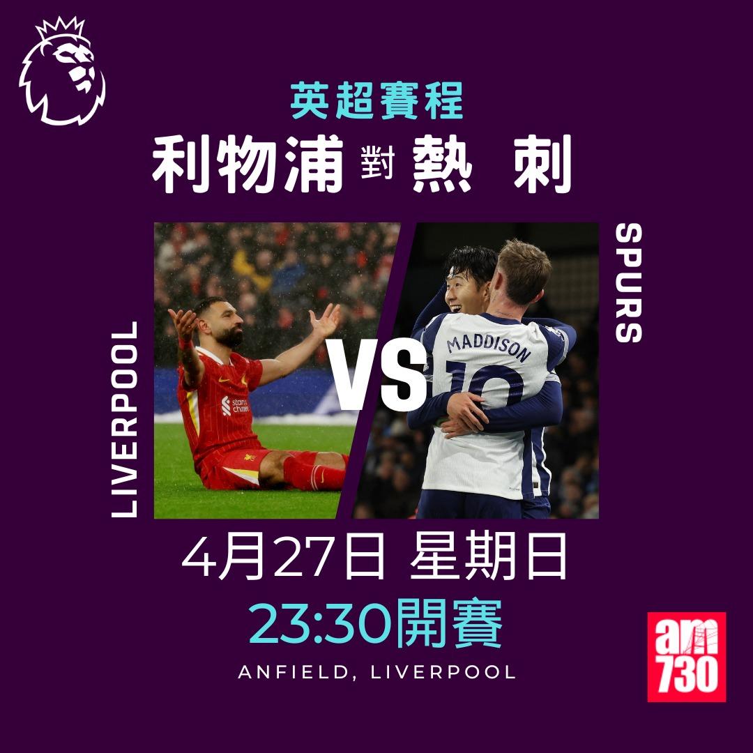 英超賽程2025|數據截至4月22日