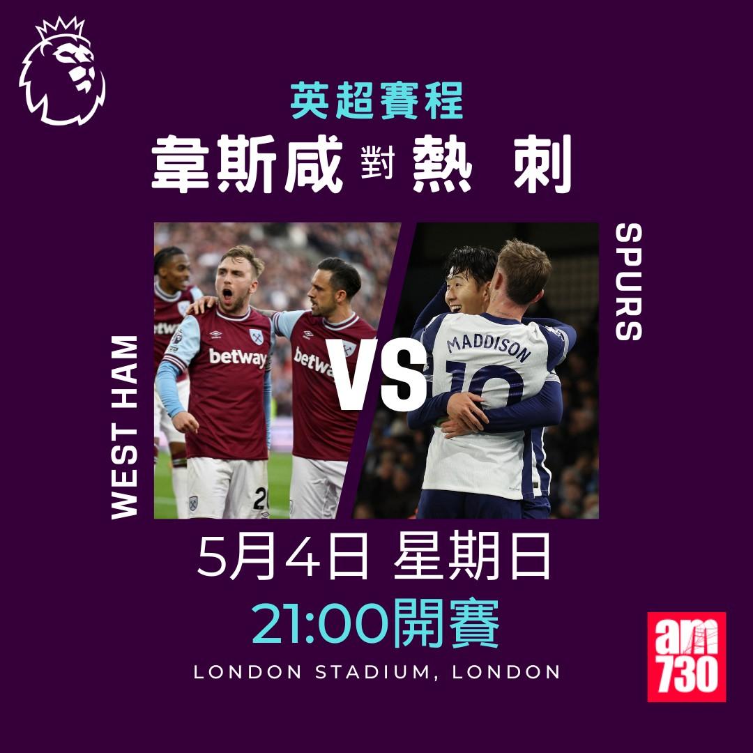 英超賽程2025|數據截至4月28日