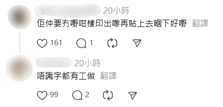 大廈管理公司通告現「火星文」,網民留言回覆。(Threads截圖)