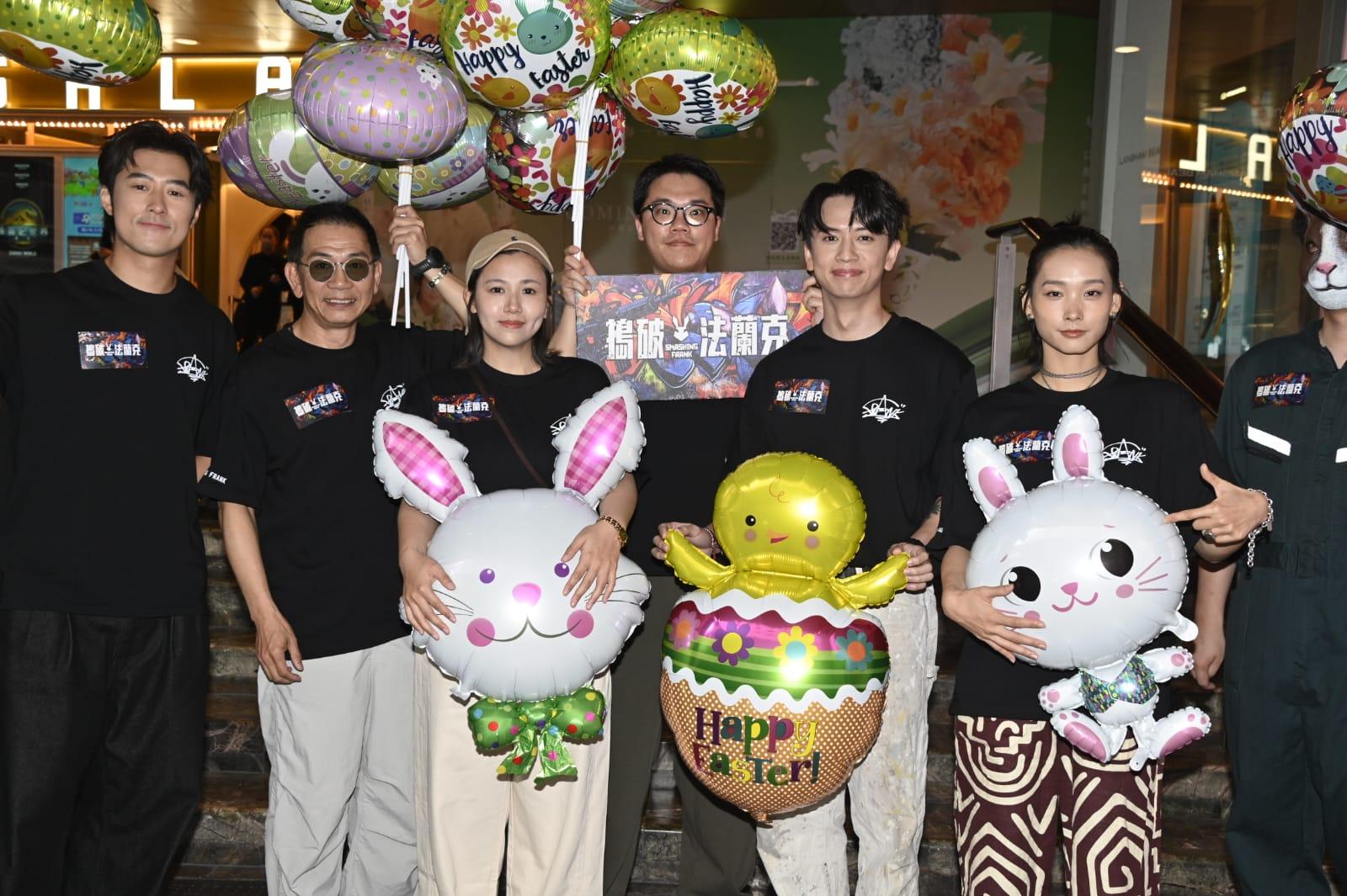 談善言、Locker、楊偲泳、袁富華、陳獻略和導演蔡康凝落區派汽球為電影《搗破法蘭克》宣傳。