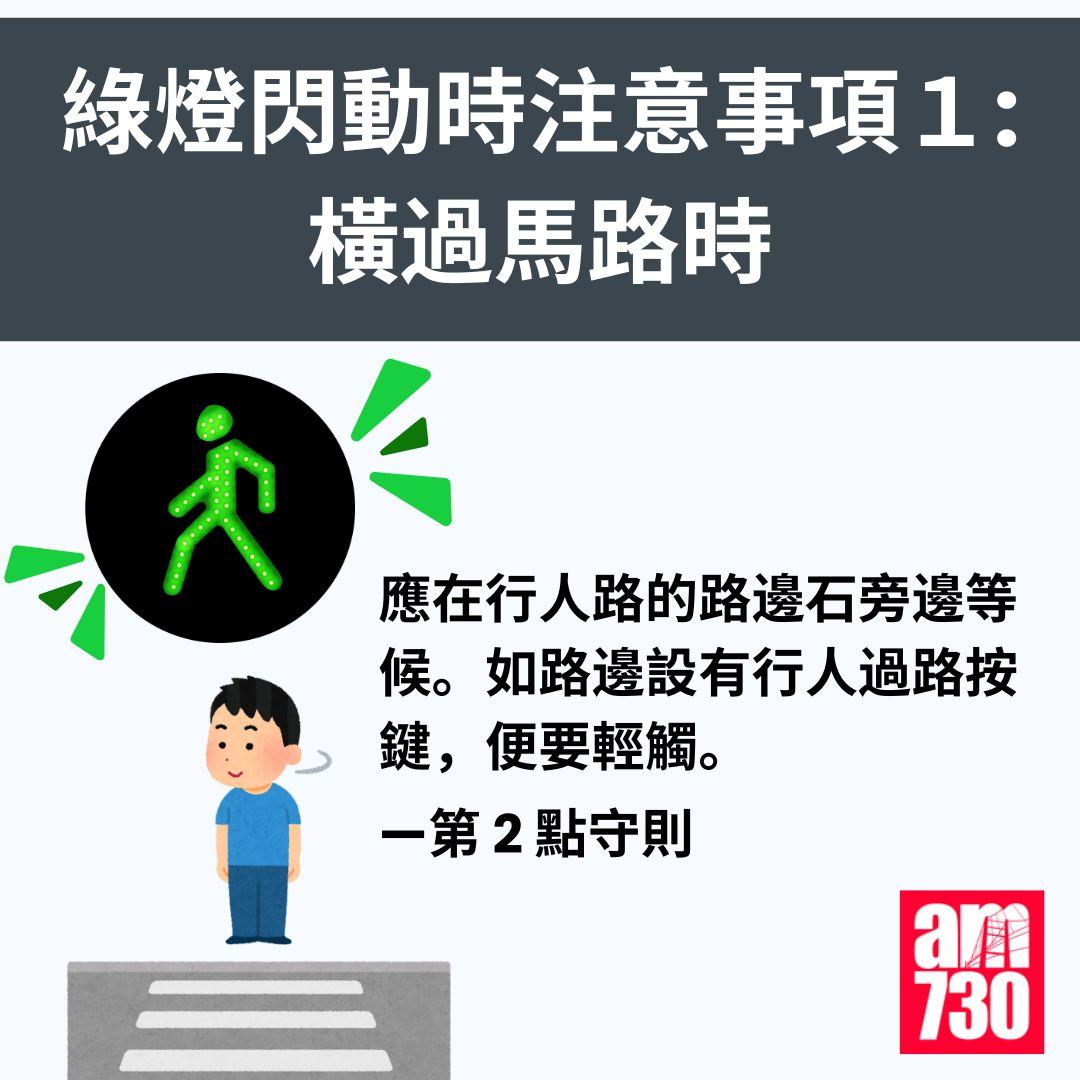 遵守《過馬路守則》應注意事項
