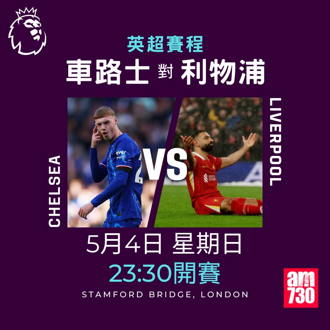 英超賽程2025|數據截至4月28日