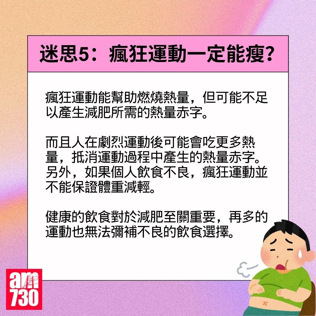 減肥|點解瘦唔到? 營養師破解8個健康迷思