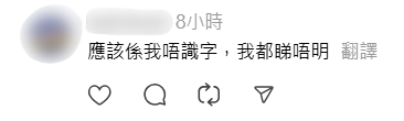 大廈管理公司通告現「火星文」,網民留言回覆。(Threads截圖)