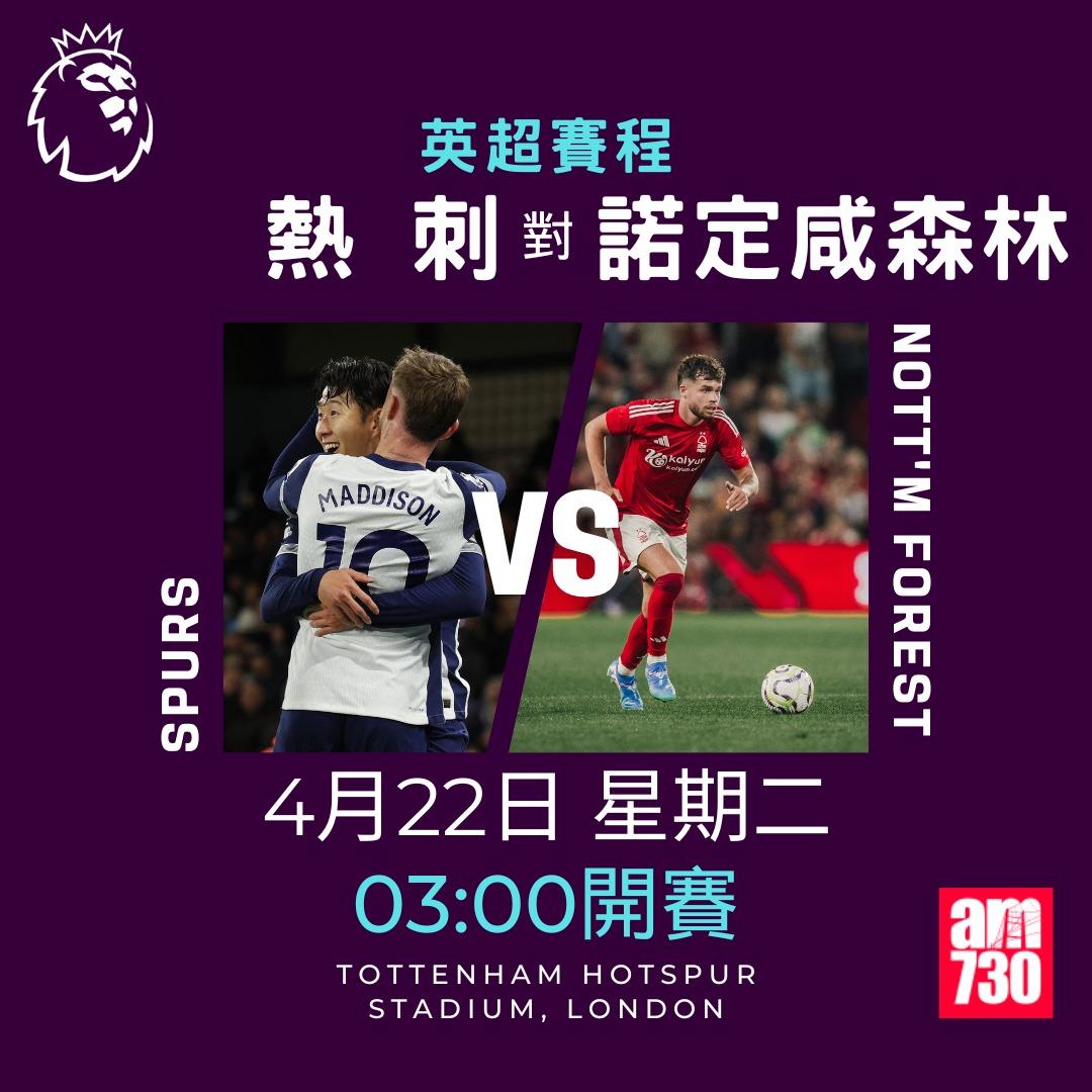 英超賽程2025|數據截至4月14日。(am730製圖)