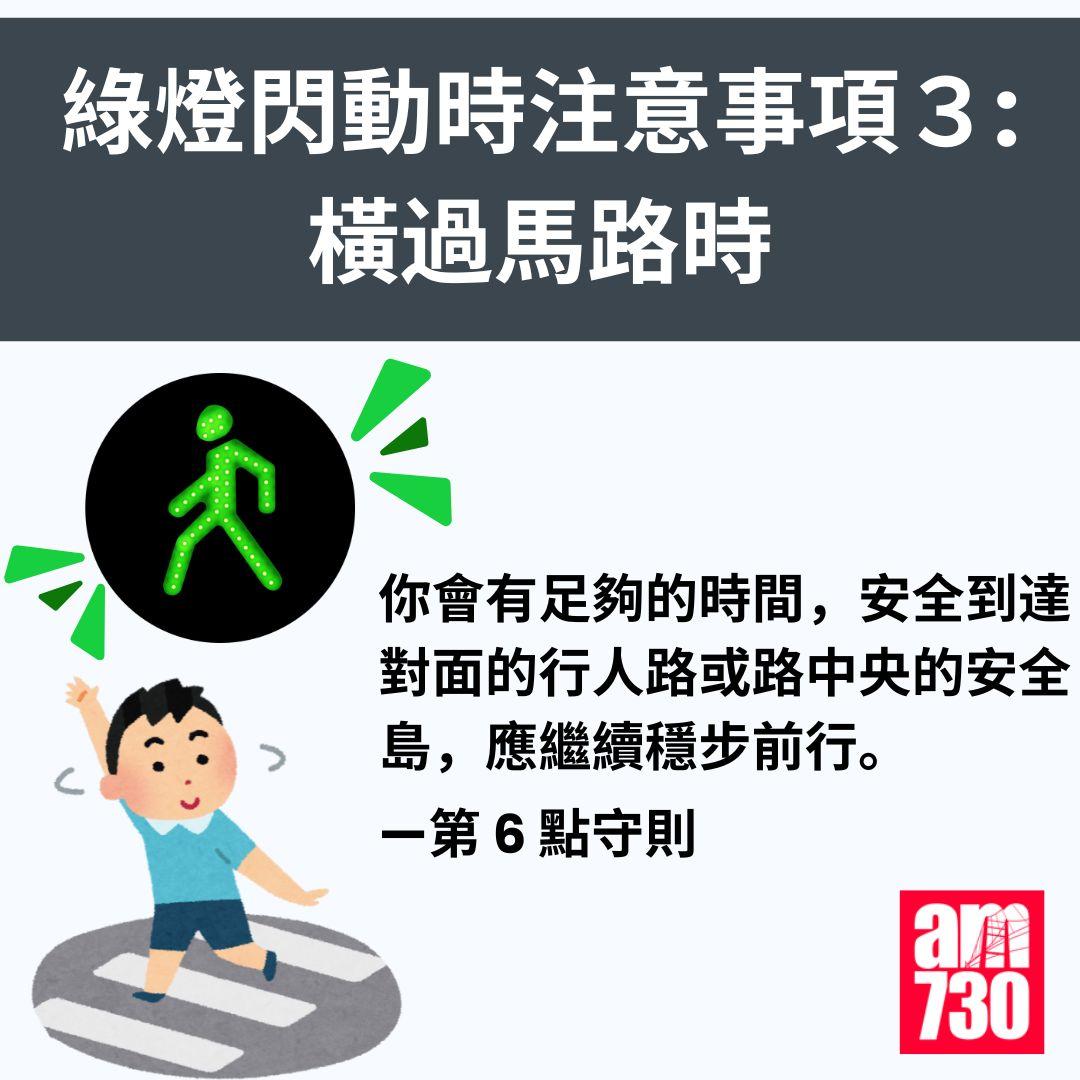 遵守《過馬路守則》應注意事項