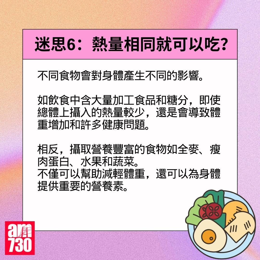 減肥|點解瘦唔到? 營養師破解8個健康迷思