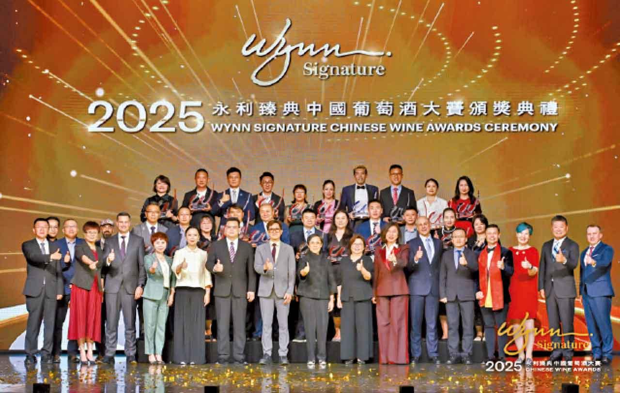 永利臻典中國葡萄酒大賽頒獎
