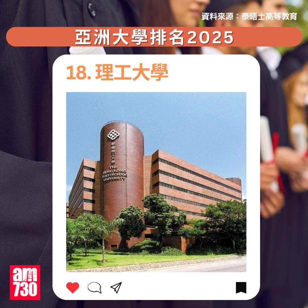 THE亞洲大學排名2025|