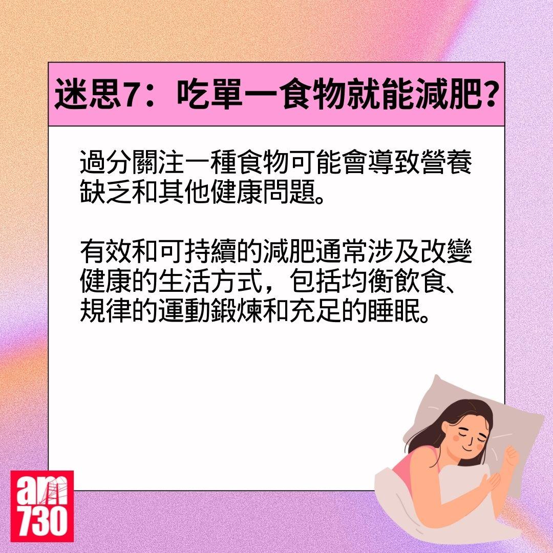減肥|點解瘦唔到? 營養師破解8個健康迷思
