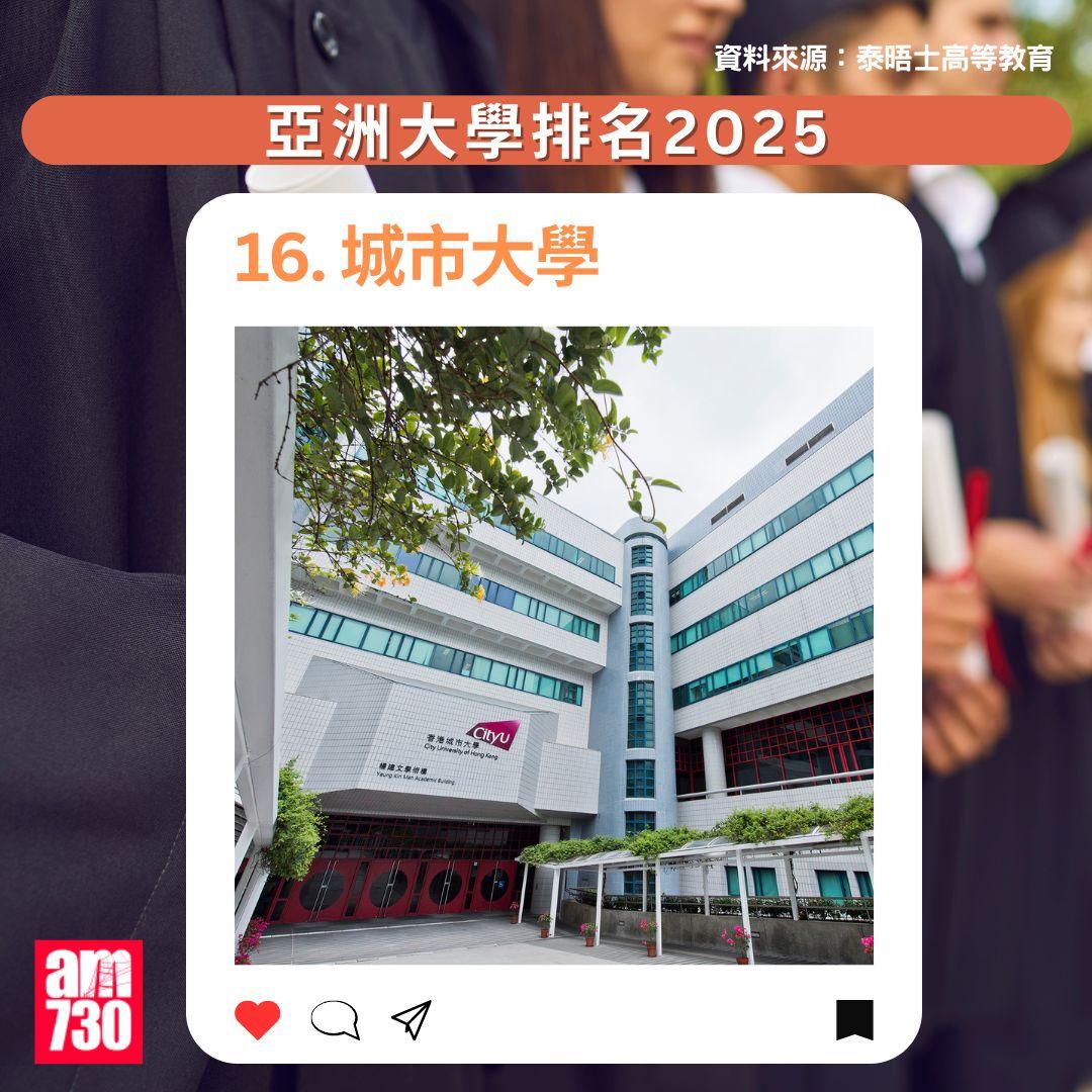 THE亞洲大學排名2025|